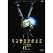 �X�^�[�V�b�v�E�g�D���[�p�[�Y2 �R���N�^�[�Y�E�G�f�B�V���� [DVD]