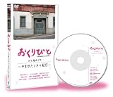������т� ���P�n�߂���~��܂����V�l�}�I�s~ [DVD]