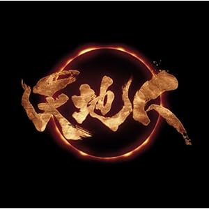 【クリックで詳細表示】NHK大河ドラマ「天地人」オリジナル・サウンドトラック [Soundtrack]