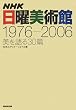 NHK���j���p��1976�]2006�\�������30��