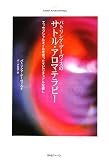 [Book]パトリシア・デーヴィス パトリシア・デーヴィスのサトル・アロマテラピー―エッセンシャルオイルを使ったスピリチュアルな癒し