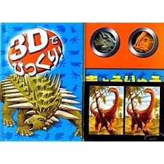 3D�łт�����!���傤��イ (���������ق�)