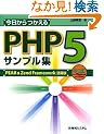 �������������PHP5�T���v���W PEAR��Zend Framework���p�� CD-ROM�t