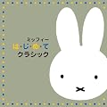 �~�b�t�B�[ �́E���E�߁E�� �N���V�b�N