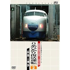 パシナコレクション 山陽新幹線博多開業30周年記念0系ひかり復活運転 PART2