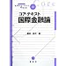 �悭���郊�X�g : �V���Ёu���C�u�����o�ϊw�R�A�E�e�L�X�g&�Ő�[�v