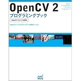 OpenCV 2 �v���O���~���O�u�b�N�@OpenCV 2.2/2.3�Ή�OpenCV 2 �v���O���~���O�u�b�N����`�[���ɂ��