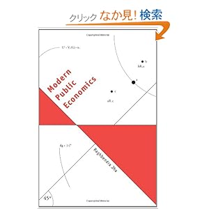 【クリックでお店のこの商品のページへ】Modern Public Economics (Engineering)