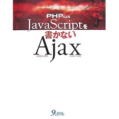 PHP�ɂ��JavaScript�������Ȃ�Ajax