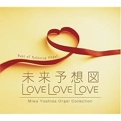 �����\�z�}�ELOVE LOVE LOVE~�g�c���a�I���S�[����i�W
