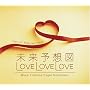 �����\�z�}�ELOVE LOVE LOVE~�g�c���a�I���S�[����i�W