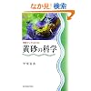 �����̉Ȋw (�C�ۃu�b�N�X)