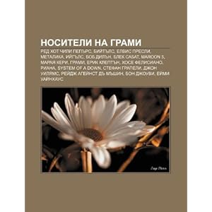 【クリックでお店のこの商品のページへ】Nositeli Na Grami： Red Khot Chili Pep RS， Bii T Ls， Elvis Presli， Metalika， II G Ls， Bob DIL N， Blek Sabat， Maroon 5， Maraya Keri， Grami： Iztochnik Wikipedia： 洋書