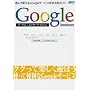Google Entertainment �V��Ŏg����google�T�[�r�X���S���p�K�C�h (�A�X�L�[���b�N)