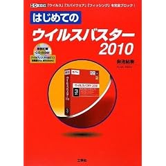 �͂��߂ẴE�C���X�o�X�^�[2010�\�u�E�C���X�v�u�X�p�C�E�F�A�v�u�t�B�b�V���O�v�����S�u���b�N! (I�EO BOOKS)