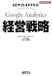 EC�T�C�g4���f���� Google Analytics�o�c�헪 (�r�W�l�X�A�X�L�[)