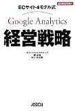 EC�T�C�g4���f���� Google Analytics�o�c�헪 (�r�W�l�X�A�X�L�[)