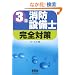 3�ޏ��h�ݔ��m���S�΍� (LICENCE BOOKS)