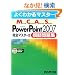 �悭�킩��}�X�^�[ MCAS Power Point 2007 ���S�}�X�^�[2 �͋[���W�@�͋[����CD�t