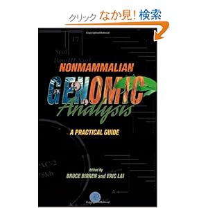 【クリックでお店のこの商品のページへ】Nonmammalian Genomic Analysis: A Practical Guide: Bruce Birren, Eric Lai: 洋書