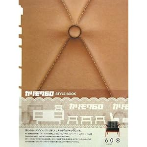 カリモク60(ロクマル)STYLE BOOK カリモク60(ロクマル)STYLE BOOK