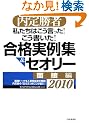 ���菟�� �������͂���������! ����������! ���i����W&�Z�I���[2010 �ʐڕ�