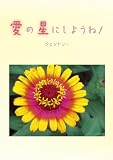 [Book]ジェントリー 愛の星にしようね!