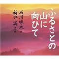�ӂ邳�Ƃ̎R�Ɍ��Ђ�