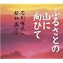 �ӂ邳�Ƃ̎R�Ɍ��Ђ�