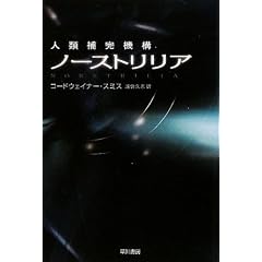 �m�[�X�g�����A (�n���J������ SF �X 4-5) (�n���J������SF)