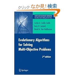 【クリックでお店のこの商品のページへ】Evolutionary Algorithms for Solving Multi-Objective Problems (Genetic and Evolutionary Computation)