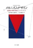 [Book]坂井 豊貴 メカニズムデザイン―資源配分制度の設計とインセンティブ