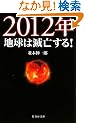 2012�N�n���͖ŖS����! (�|���[����)