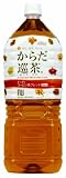  (お徳用ボックス) からだ巡茶 2.0L×6本