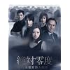 ��Η�x~����ƍߐ����{��~�c�u�c-�a�n�w [DVD]