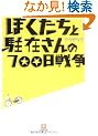 �ڂ������ƒ��݂����700���푈�q1�r(���w�ٕ���)