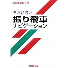 ���{�����̐U���ԃi�r�Q�[�V���� (NHK�����V���[�Y)