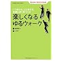 �y�����Ȃ���E�H�[�N�\DVD�t�� (GAKKEN SPORTS BOOKS)