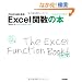 ���ꂩ��͂��߂� Excel�֐��̖{ (�����őI�ׂ�p�\�R�����B�_)