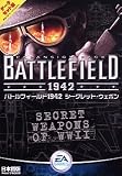 �o�g���t�B�[���h1942 �V�[�N���b�g�E�F�|��