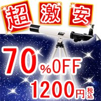 【クリックで詳細表示】天体望遠鏡 セット 屈折式 TM-40： 家電・カメラ
