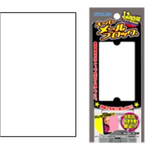 【クリックで詳細表示】スーパーメールブロック3.2インチ360゜ホワイト