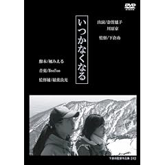 �����Ȃ��Ȃ� [DVD]