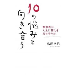 10�̔Y�݂ƌ������� ���@���͐l���ɓ������o����̂�
