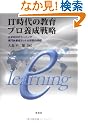 IT����̋���v���{���헪�\���{����e���[�j���O���Ɨ{���l�b�g��w�@�̒���