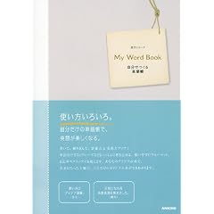 My Word Book-�����ł���P�꒠ (��w�V���[�Y)