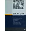 �E���l�ڂ̍� [DVD]