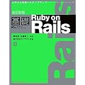 �����V�� ��bRuby on Rails (IMPRESS KISO SERIES)