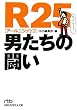 R25 �j�����̓��� (���o�r�W�l�X�l����)