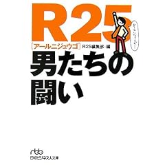 R25 �j�����̓��� (���o�r�W�l�X�l����)